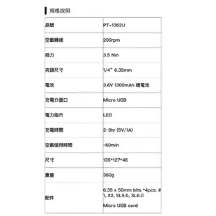 Pro'sKit寶工 PT-1362U 3.6V USB鋰電池充電起子組