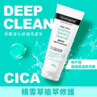 在飛比找屈臣氏網路商店優惠-Neutrogena 露得清 露得清深層淨化舒緩洗面乳100