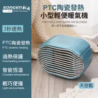 在飛比找PChome24h購物優惠-【日本SONGEN】松井PTC陶瓷發熱小型輕便電暖器/暖氣機