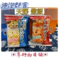 在飛比找蝦皮購物優惠-【現貨】日本 AMANO 天野食品 起司 番茄 燉飯 沖泡即