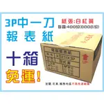 【誠恩創意】電腦連續報表紙9.5*11*3P 白紅黃(中一刀)  雙切 報表紙 電腦紙 連續紙