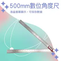 在飛比找momo購物網優惠-【MASTER】量角器500mm 角度尺 數位角度尺 直角尺