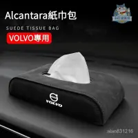 在飛比找蝦皮商城精選優惠-VOLVO專用翻毛皮面巾盒 富豪專用汽車紙巾盒 富豪汽車用品