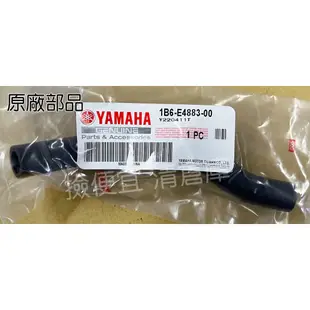 清倉庫 料號 1B6-E4883-00  YAMAHA 山葉原廠二次空氣導管 軟管 勁風光