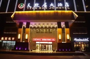 伊寧天然居大酒店Tian Ran Jv Hotel