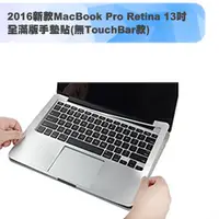 在飛比找PChome24h購物優惠-2016新款MacBook Pro Retina 13吋 全