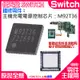 【台灣現貨】任天堂Switch維修零件（SWITCH主機充電IC：M92T36芯片）＃NS遊戲 平板電源控制IC芯片