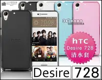 在飛比找Yahoo!奇摩拍賣優惠-[190-免運費] 820 HTC 728 透明清水套 保護