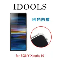 在飛比找蝦皮購物優惠-IDOOLS SONY Xperia 10 四角氣囊防撞 T