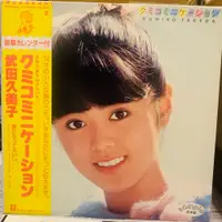 在飛比找蝦皮購物優惠-黑膠唱片 流行 日本 J-POP 武田久美子 クミコミニケー