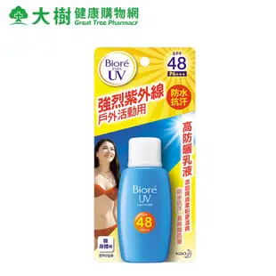 Biore 蜜妮 高防曬乳液SPF48 50ml/瓶 大樹