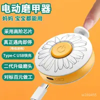 在飛比找蝦皮購物優惠-限時📣💯 【遇肉卽停】USB充電式嬰兒電動磨甲器寶寶指甲剪成