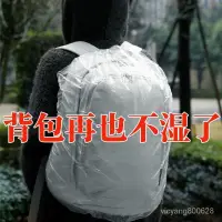 在飛比找蝦皮購物優惠-✨新品 臺灣現貨✨一次性背包電動車防雨罩 透明防水套 登山戶