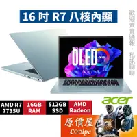 在飛比找蝦皮商城優惠-Acer宏碁 Swift Edge SFE16-42-R26