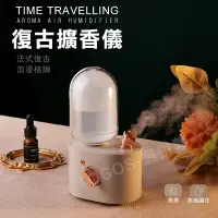 在飛比找蝦皮購物優惠-新品促銷 輕奢復古擴香機 精油擴香 法式 擴香儀 震盪器 香