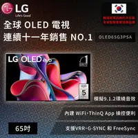 在飛比找蝦皮商城優惠-【LG】 OLED evo G3零間隙藝廊系列 AI物聯網智