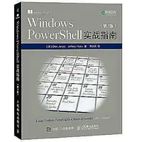 在飛比找Yahoo!奇摩拍賣優惠-Windows PowerShell實戰指南 第3版 - [