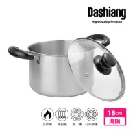 在飛比找momo購物網優惠-【Dashiang】304不鏽鋼原味小高鍋18cm 2入組(