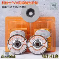 在飛比找樂天市場購物網優惠-進口4寸PVA海綿砂輪 角磨機 手磨機用玻璃 石材拋光輪