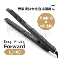 在飛比找Yahoo!奇摩拍賣優惠-EFG 異髮族 L3100直捲兩用二合一離子夾直捲夾 2cm