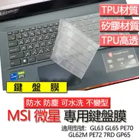 在飛比找蝦皮購物優惠-MSI 微星 GL63 GL65 PE70 GL62M PE