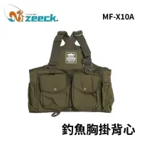 在飛比找momo購物網優惠-【Zeeck】MF-X10A 釣魚胸掛背心(路亞 微拋 溪釣