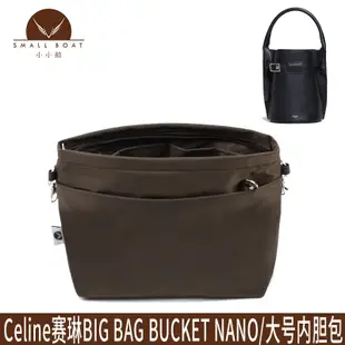 適用於Celine賽琳big bag bucket nano/大號水桶包收納內袋圓底