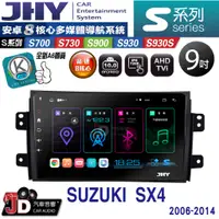 在飛比找蝦皮購物優惠-【JD汽車音響】JHY S700/S730/S900/S93