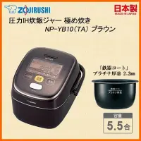 在飛比找Yahoo!奇摩拍賣優惠-[日本代購] ZOJIRUSHI 象印 壓力IH電子鍋 NP