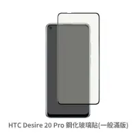 在飛比找蝦皮商城優惠-HTC Desire 20 Pro 滿版玻璃貼 保護貼 玻璃