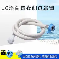 在飛比找Yahoo!奇摩拍賣優惠-【熱賣】LG洗衣機進水管全自動&#92;滾筒原裝4分螺口卡扣