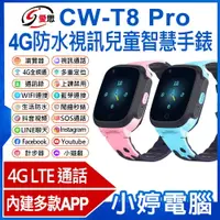 在飛比找PChome商店街優惠-【小婷電腦＊兒童手錶】全新 IS愛思 CW-T8 Pro 4