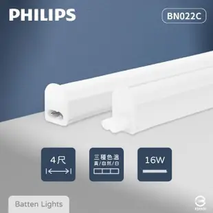 【Philips 飛利浦】8入組 易省 BN022C LED支架燈 16W 白光 黃光 自然光 4尺 層板燈