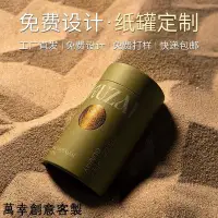 在飛比找蝦皮購物優惠-萬幸創意客製 【全場客製化】【高級包裝盒】圓筒罐 包裝盒 訂