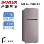 補助1200 SANLUX台灣三洋 380L 變頻雙門電冰箱SR-C380BV1B