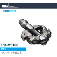 在飛比找蝦皮購物優惠-★VELOHOUSE★ SHIMANO XTR PD-M91