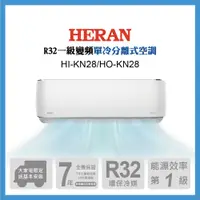 在飛比找誠品線上優惠-HERAN 禾聯 4-6坪 R32 一級變頻單冷分離式空調H