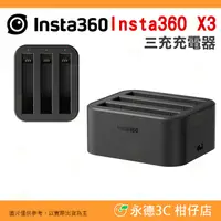 在飛比找蝦皮購物優惠-Insta360 X3 原廠電池 三充充電器 套組 公司貨 