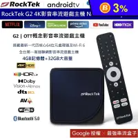 在飛比找生活市集優惠-【Rocktek 雷爵】G2 4K影音串流遊戲主機 安卓電視