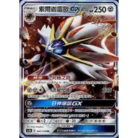 在飛比找蝦皮購物優惠-精靈寶可夢 ptcg ac1b 080 索爾迦雷歐GX