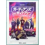 【日版DM】星際異攻隊3 GUARDIANS OF THE GALAXY VOL.3 (電影雙面小海報) (日本版)