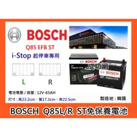 在飛比找蝦皮購物優惠-$成功網$ BOSCH Q85 I-stop 起停車專用免保