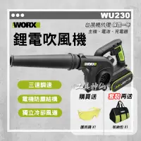 在飛比找蝦皮商城精選優惠-工具神仙 WORX 威克士 吹風機 鋰電吹風機  WU230