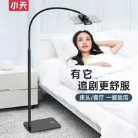 在飛比找樂天市場購物網優惠-懶人手機支架iPad平板電腦pad落地式支撐架桌面床上追劇神