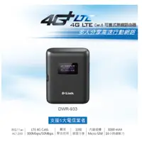 在飛比找iOPEN Mall優惠-❤️現貨 含稅 D-Link DWR-933 4G LTE 