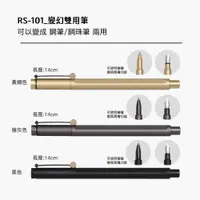 在飛比找蝦皮購物優惠-《文人雅士》臺灣 文明鋼筆 變幻雙用筆 RS-101 EF尖