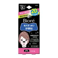 在飛比找樂天市場購物網優惠-Biore 妙鼻貼(黑色) 20片