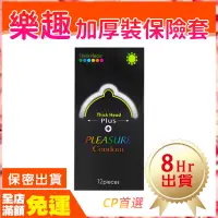 在飛比找蝦皮購物優惠-現貨🌈情趣樂園 Pleasure 樂趣 加厚保險套 12枚入