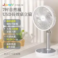 在飛比找博客來優惠-JWAY七吋自然風USB長效桌立扇JY-FN301白