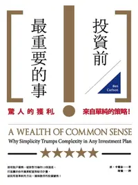 在飛比找樂天kobo電子書優惠-投資前最重要的事: A Wealth Of Common S